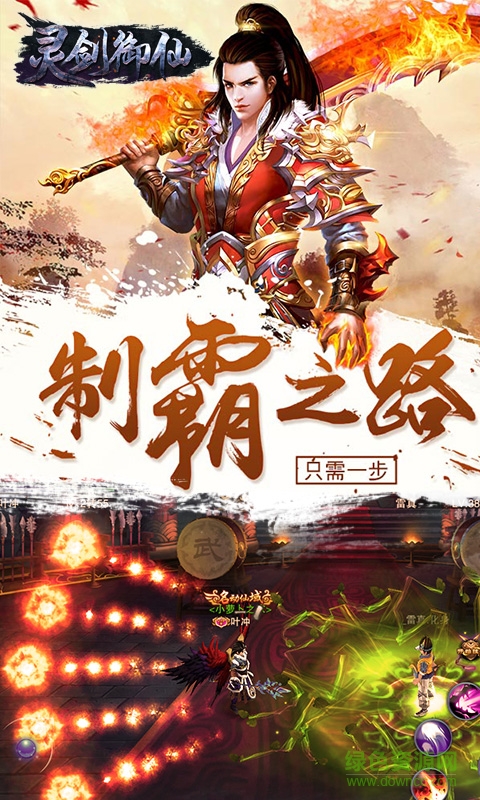 灵剑御仙熊猫玩