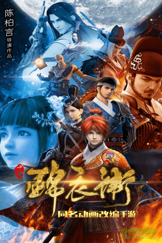 少年锦衣卫百度版