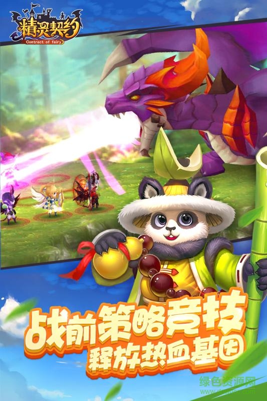 精灵契约腾讯版下载