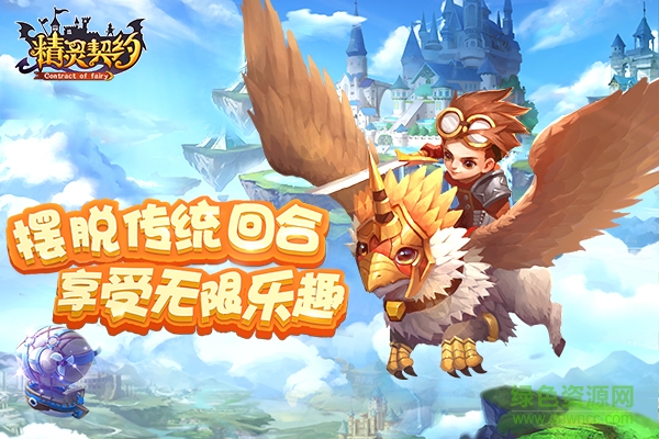 精灵契约手游百度版