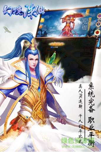 幻境诛仙草鞋版