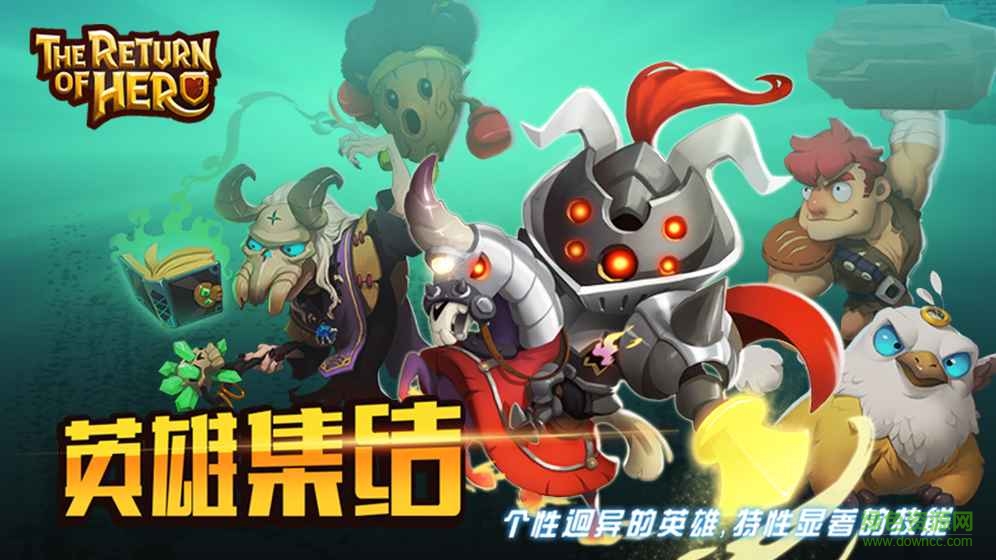 英雄归来游戏 英雄归来手游
