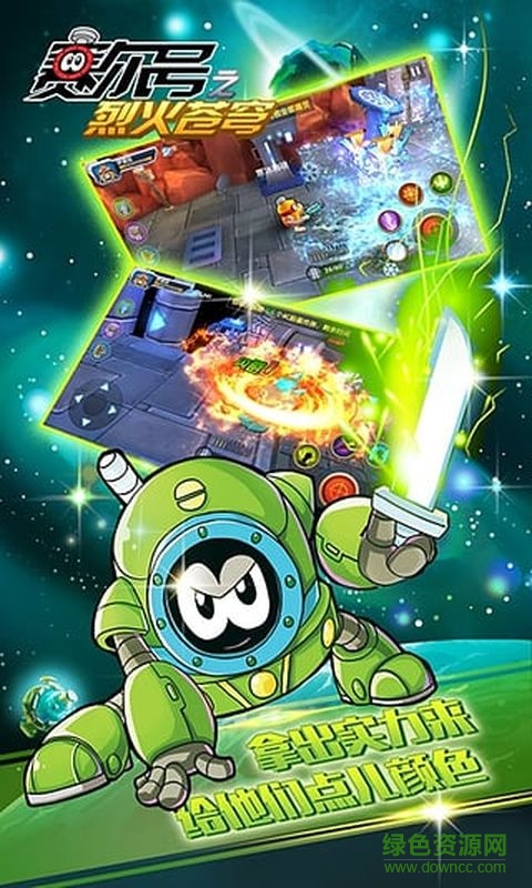 赛尔号之烈火苍穹游戏下载