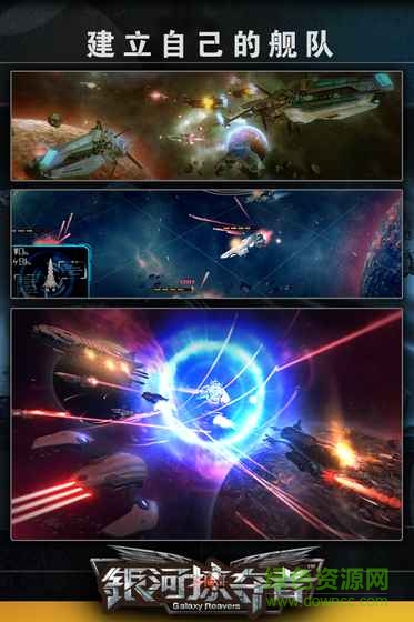 银河掠夺者百度版