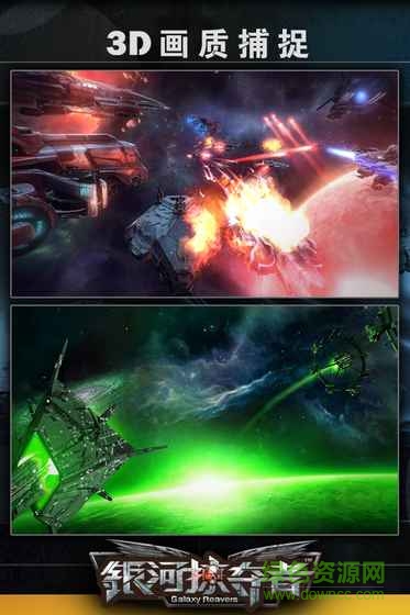 银河掠夺者百度版