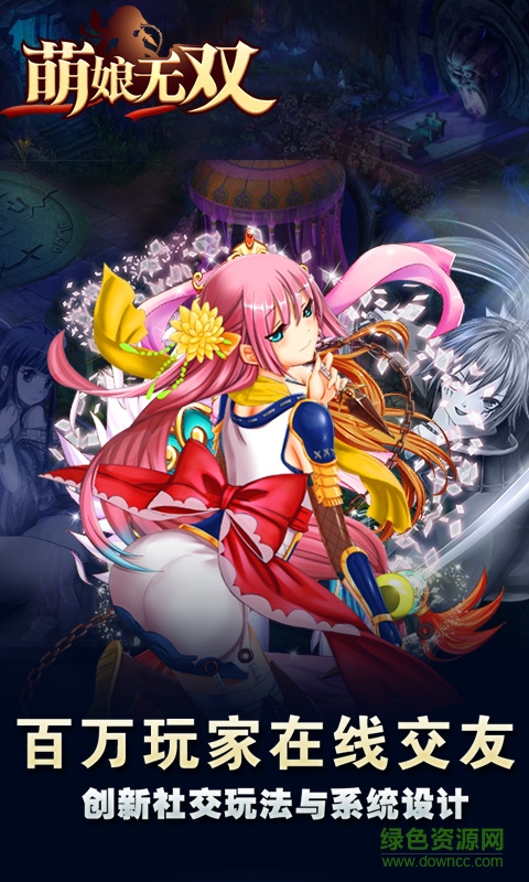 萌娘无双 萌娘无双手游