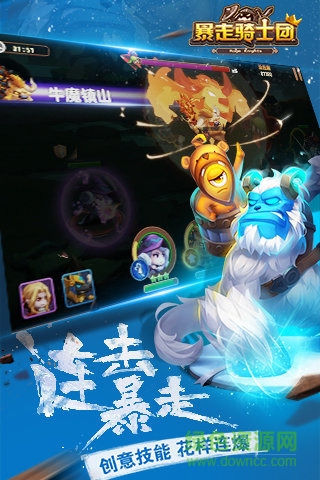 九游手游暴走骑士团