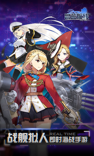 碧蓝航线电脑模拟器 碧蓝航线最新版