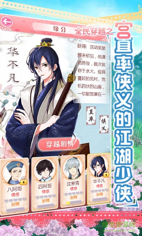 全民穿越之宫7724游戏
