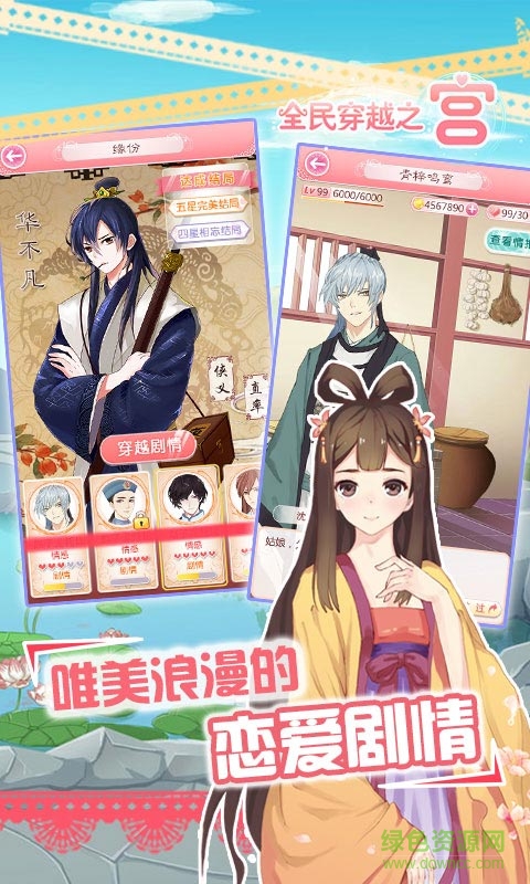 果盘全民穿越之宫游戏