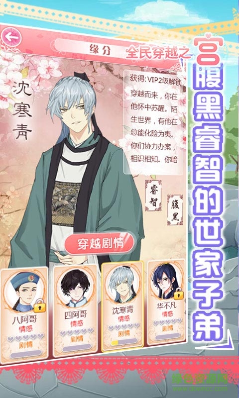 九游全民穿越之宫游戏