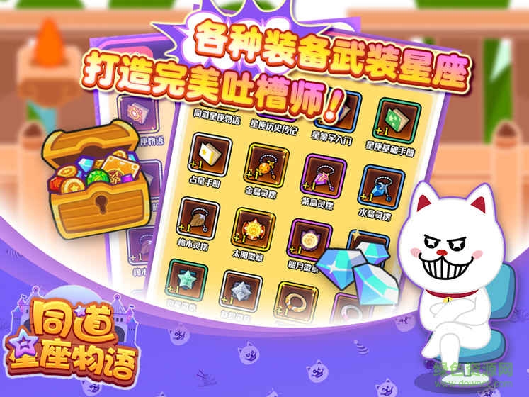 同道星座小屋 同道星座小屋下载