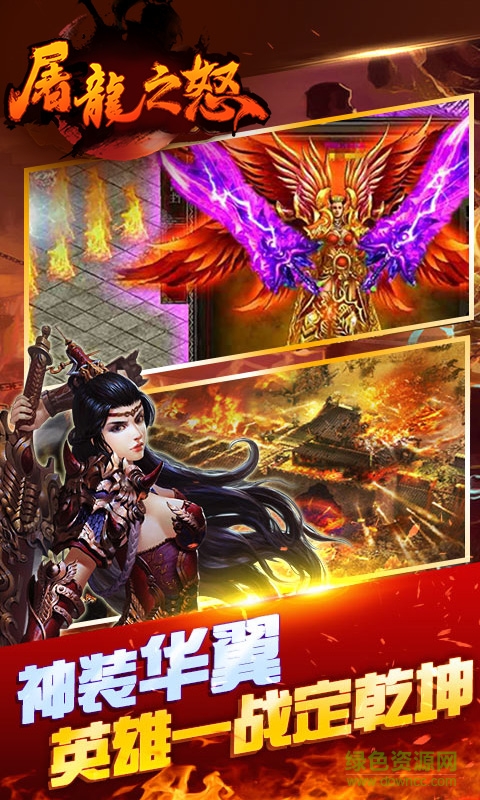 广州火舞游戏屠龙之怒