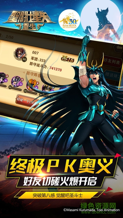 圣斗士星矢重生蛙扑下载