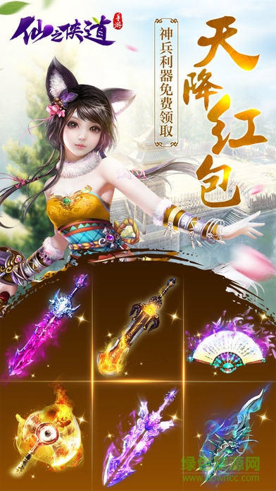 仙之侠道手游