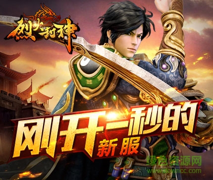 49you烈火封神 49烈火封神下载