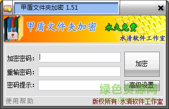 甲盾文件夹加密免费版下载