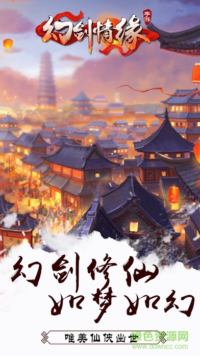 幻剑情缘逆水凌寒手游