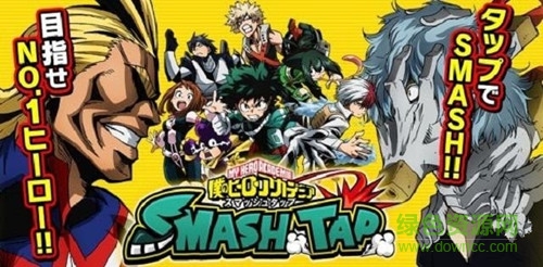 我的英雄学院手游