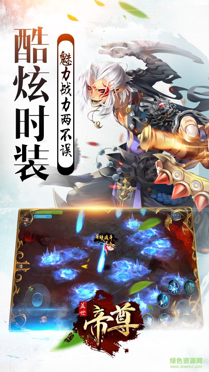 盖世帝尊手游变态版 盖世帝尊变态版