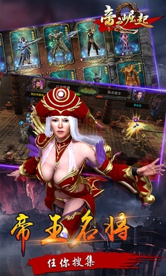 帝之崛起 帝之崛起手游