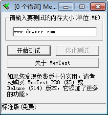 memtestpro汉化版