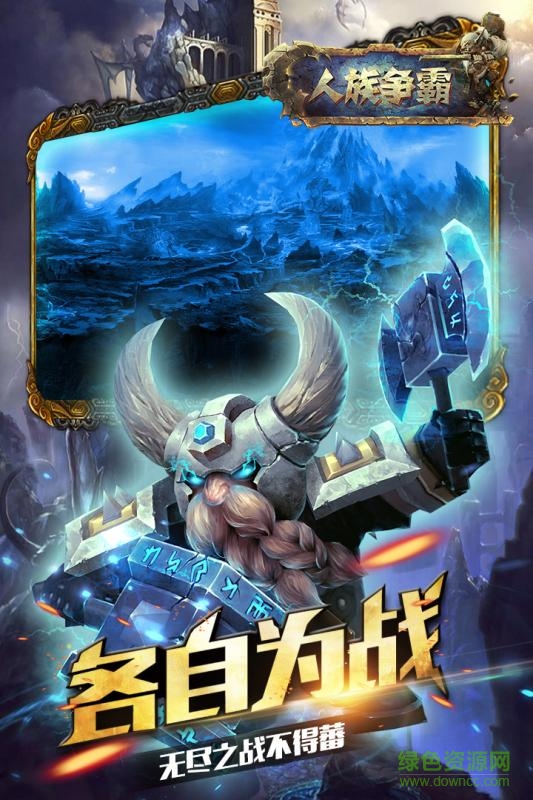 人族争霸官网下载