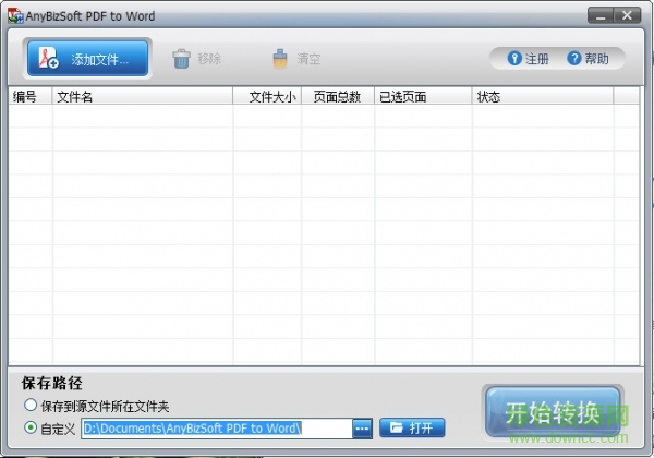 anybizsoft pdf to word转换器 anybizsoft pdf to word