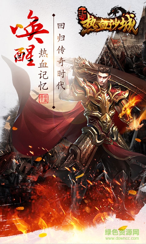 新热血沙城手游