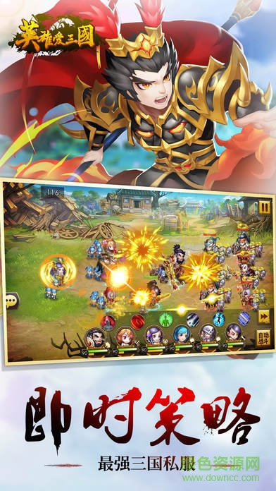 英雄爱三国果盘客户端