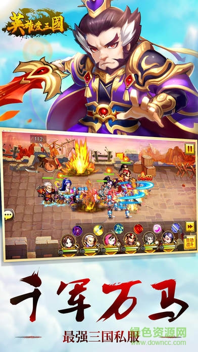 英雄爱三国腾讯版
