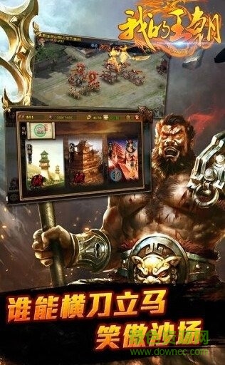 我的王朝微信安卓版