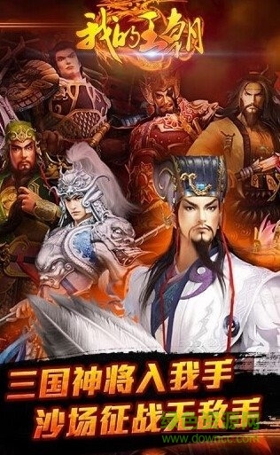 腾讯我的王朝百度版 我的王朝百度版