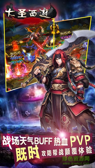 大圣西游h5下载