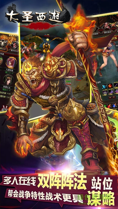 大圣西游泡椒版