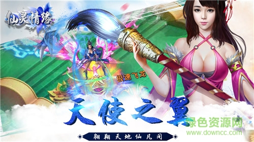 九游版仙灵情缘