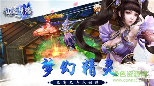 仙灵情缘九游版