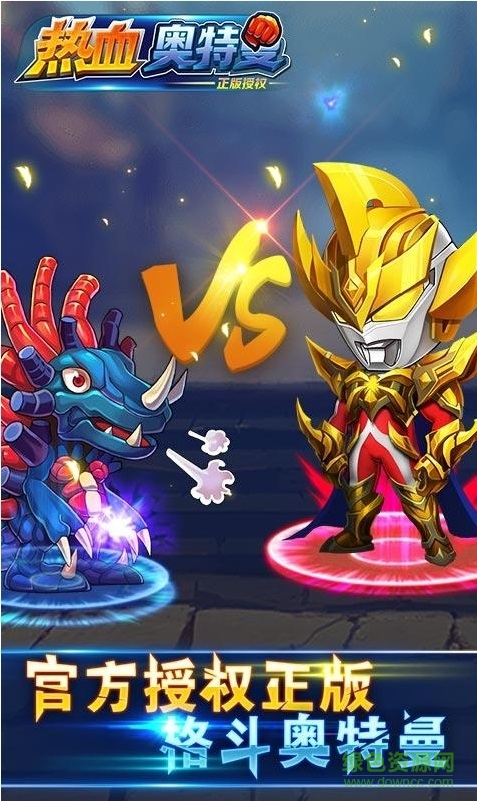 热血奥特曼格斗最新版