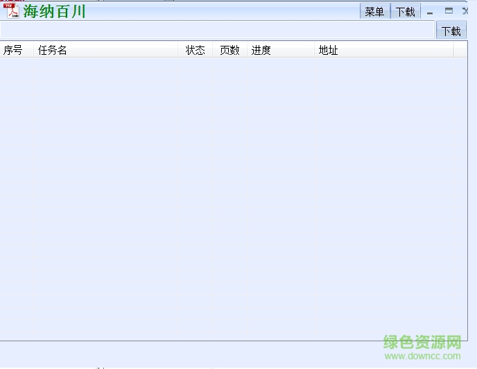 海纳百川下载器2015