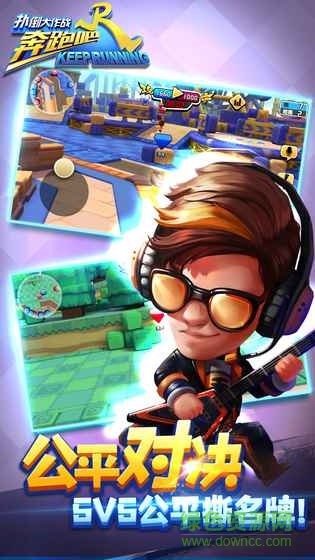 奔跑吧兄弟扑倒大作战 奔跑吧兄弟扑倒大作战