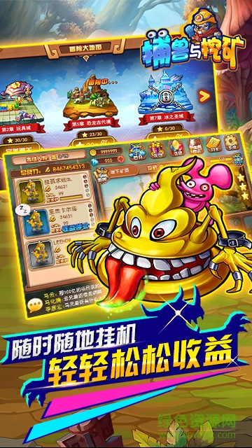捕兽与挖矿 捕兽与挖矿无限血钻版