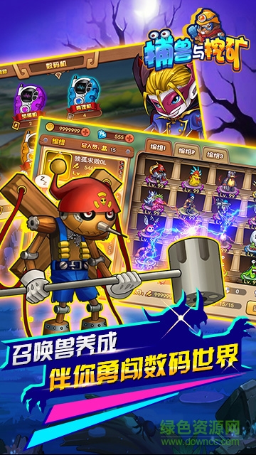 捕兽与挖矿 捕兽与挖矿