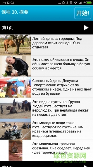 快速学俄语app下载