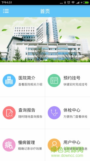 大医附二医务通 大医附二医务通安卓版下载