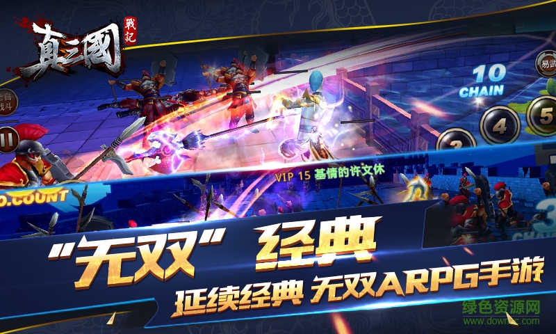 百度版真三国战记