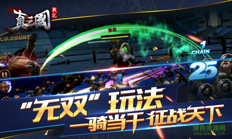 真三国战记九游版