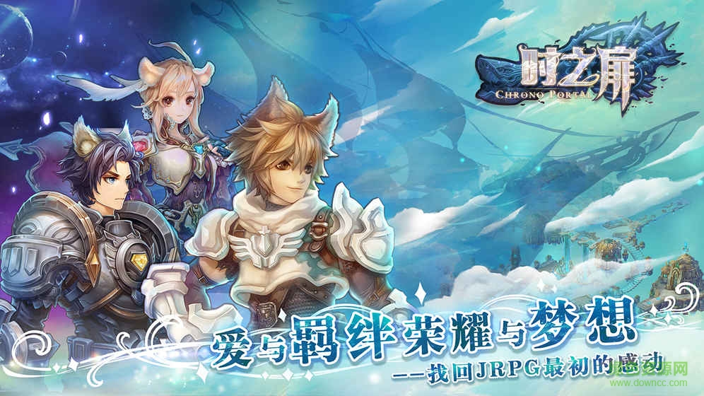 时之扉果盘下载