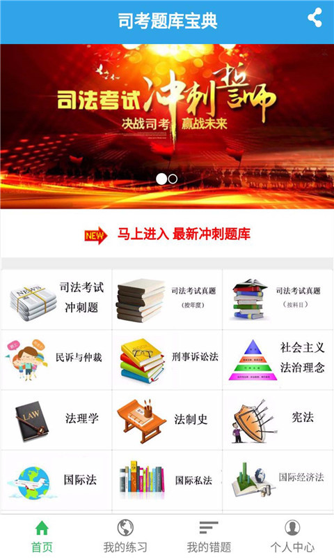 司考题库宝典app