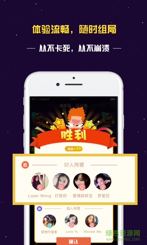 终极狼人杀 终极狼人杀手机版