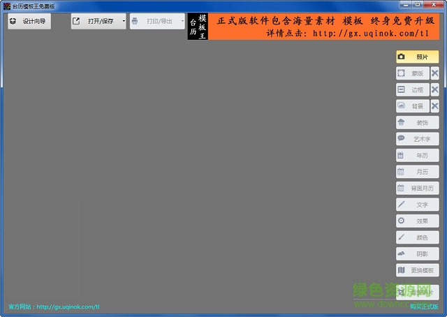 台历模板王免费版下载